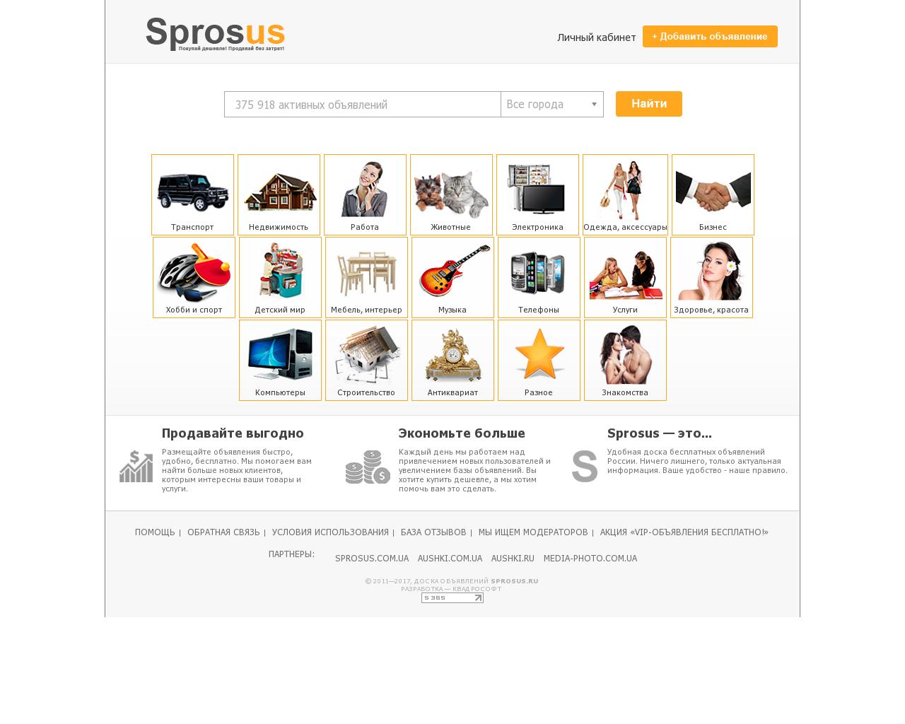 Изображение сайта sprosus.ru в разрешении 1280x1024