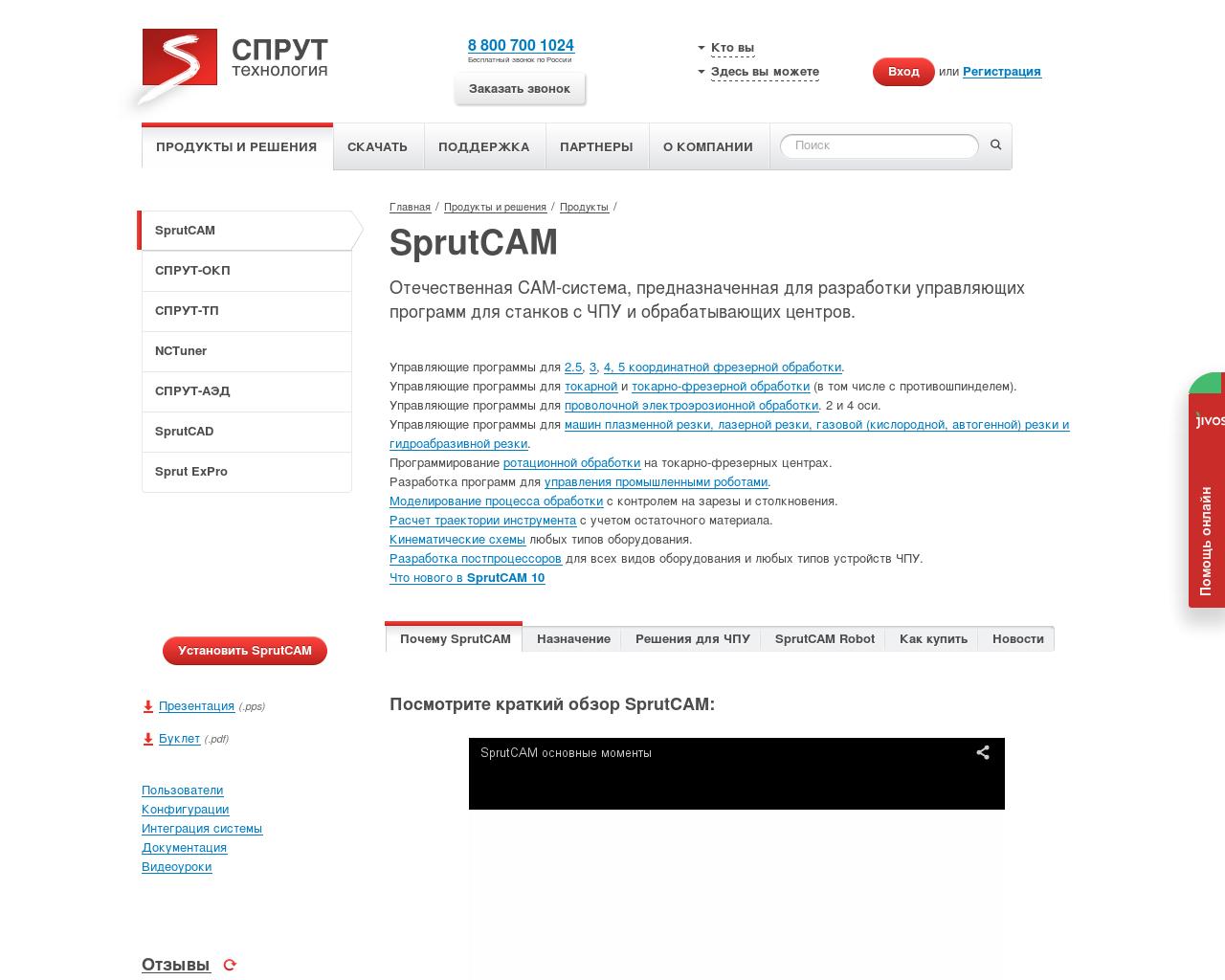 Изображение сайта sprutcam.ru в разрешении 1280x1024