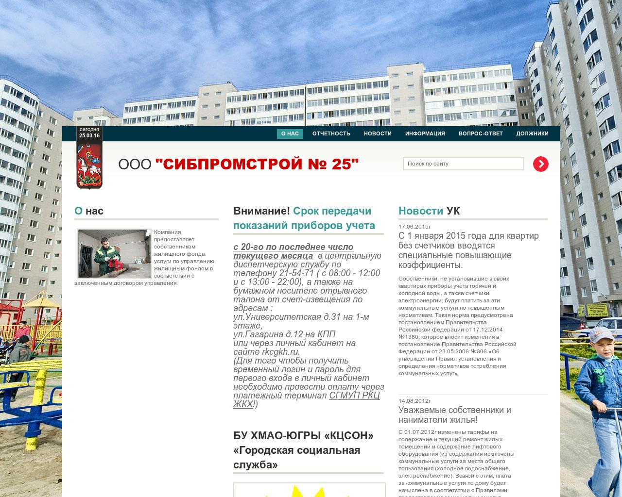 Изображение сайта sps25.ru в разрешении 1280x1024