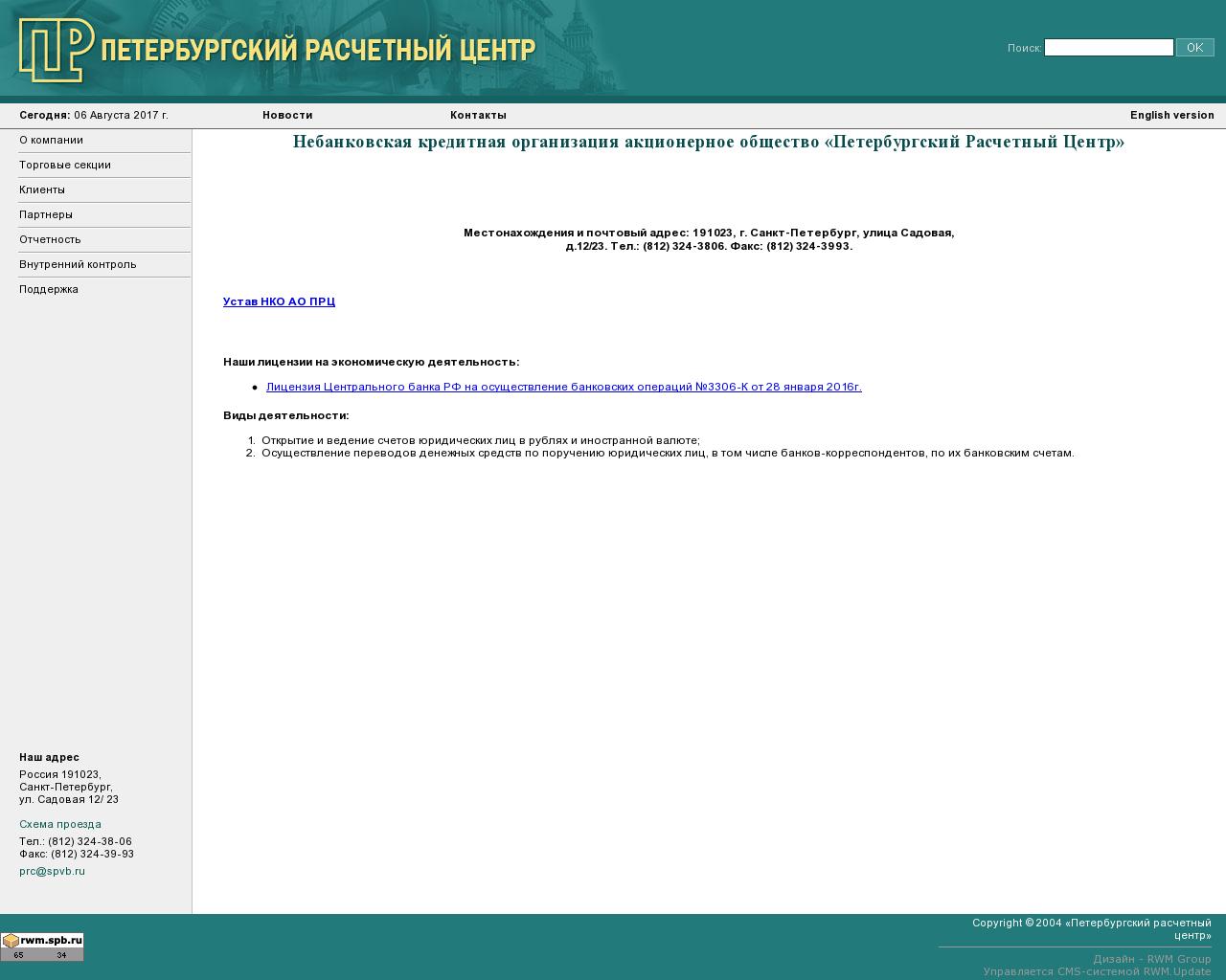 Изображение сайта spsc.ru в разрешении 1280x1024