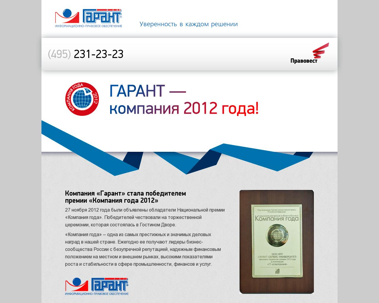 Изображение сайта spsgarant.ru в разрешении 1280x1024