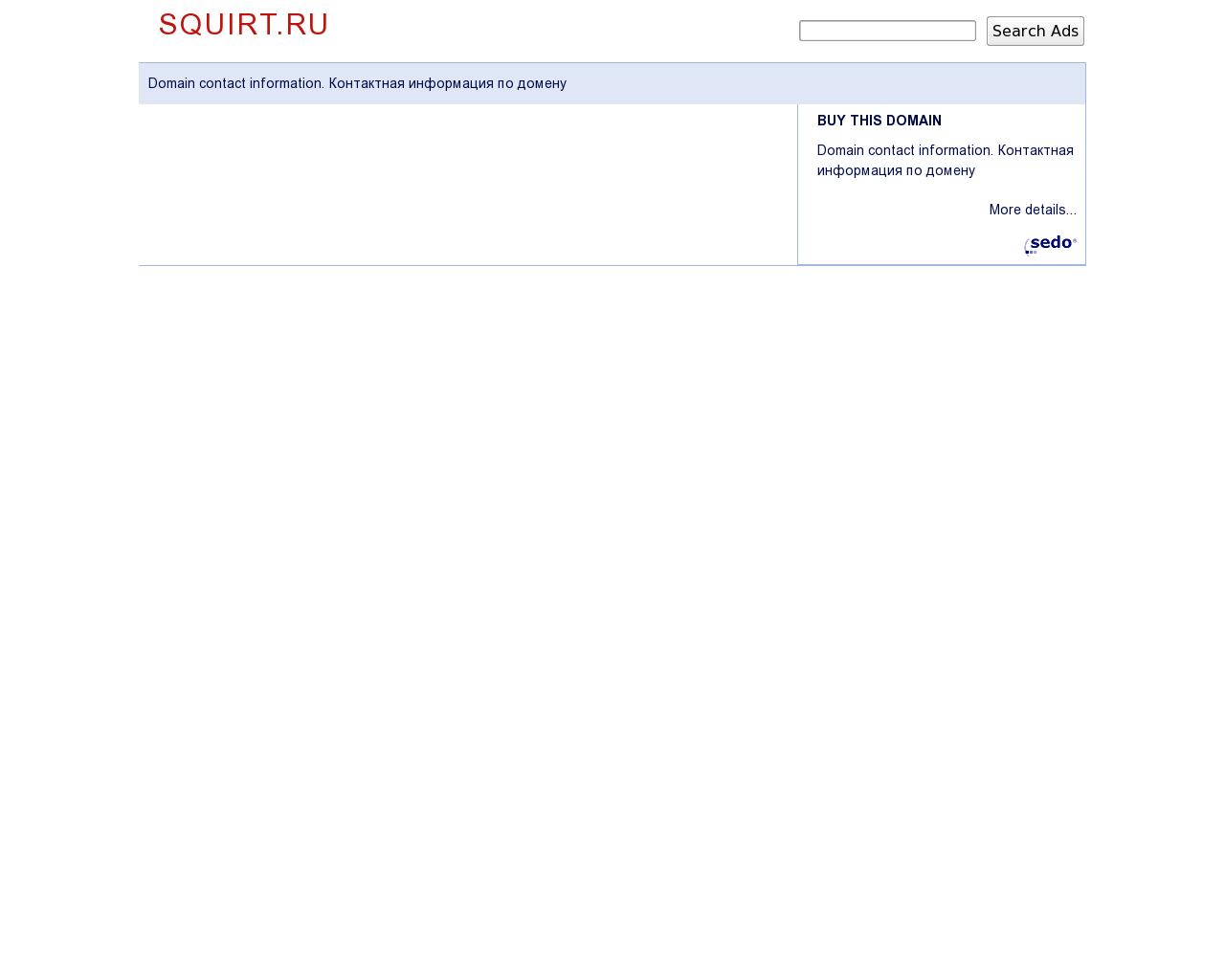 Изображение сайта squirt.ru в разрешении 1280x1024