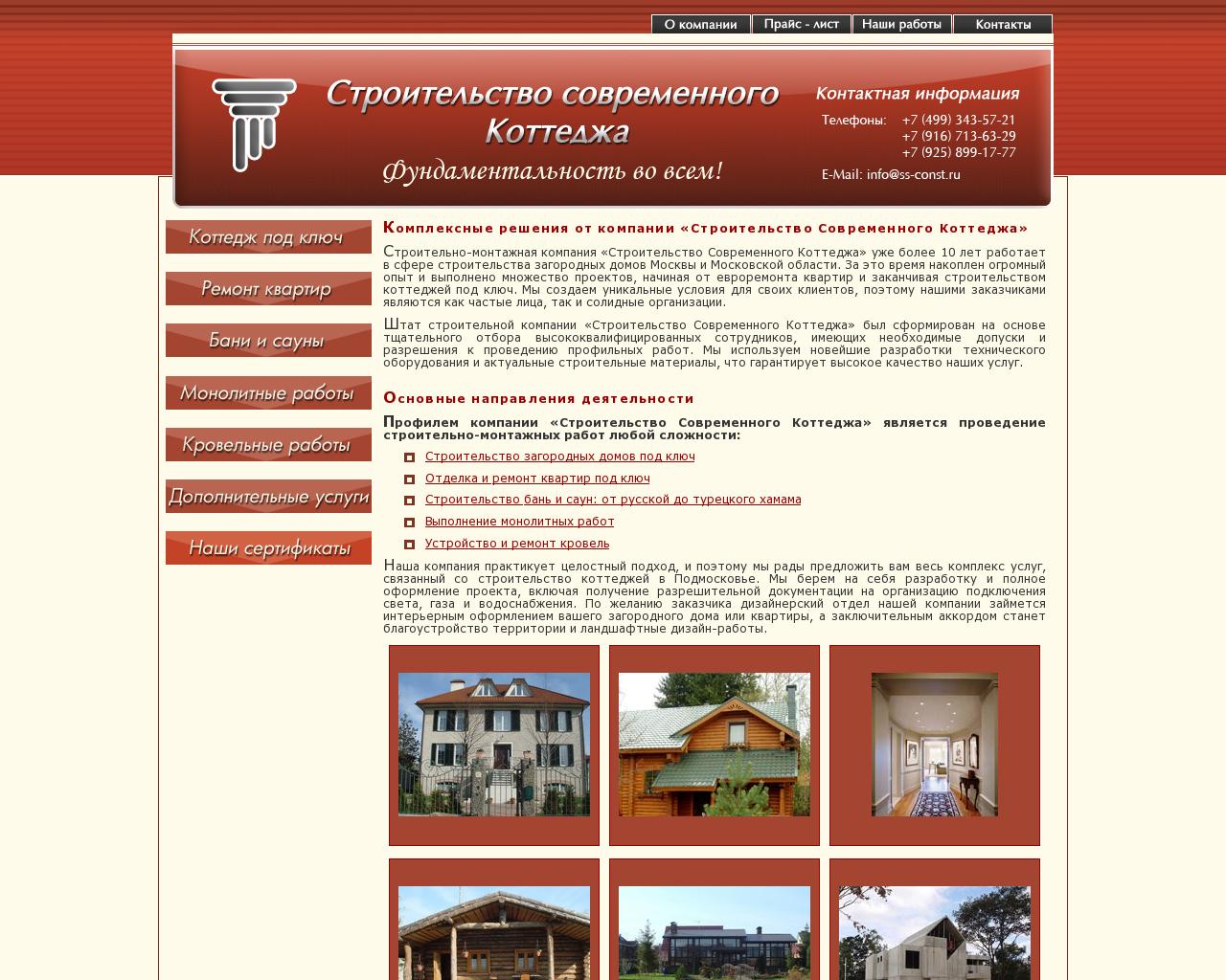 Изображение сайта ss-const.ru в разрешении 1280x1024