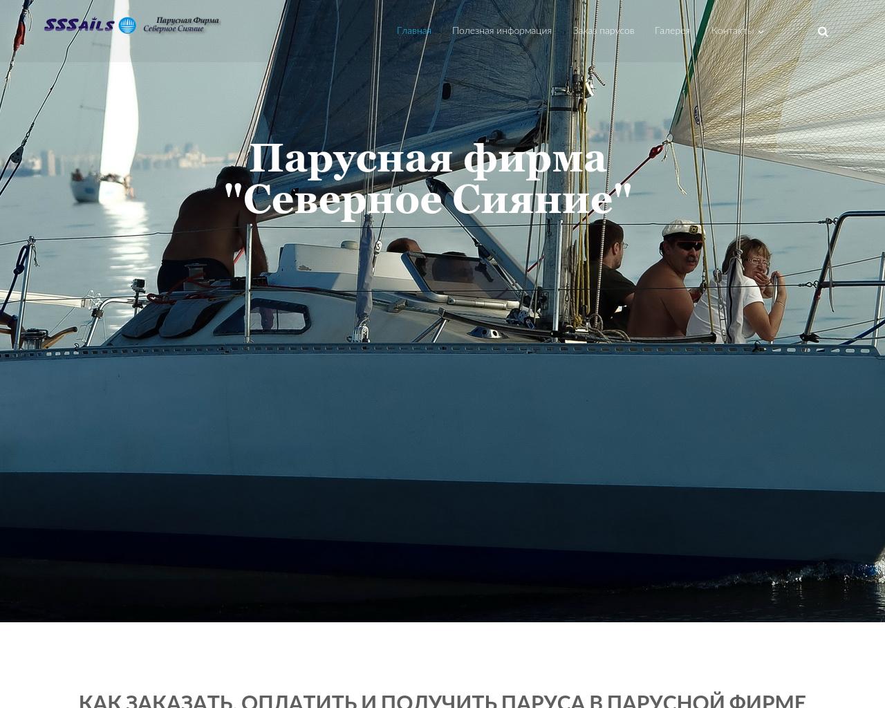 Изображение сайта sssails.ru в разрешении 1280x1024