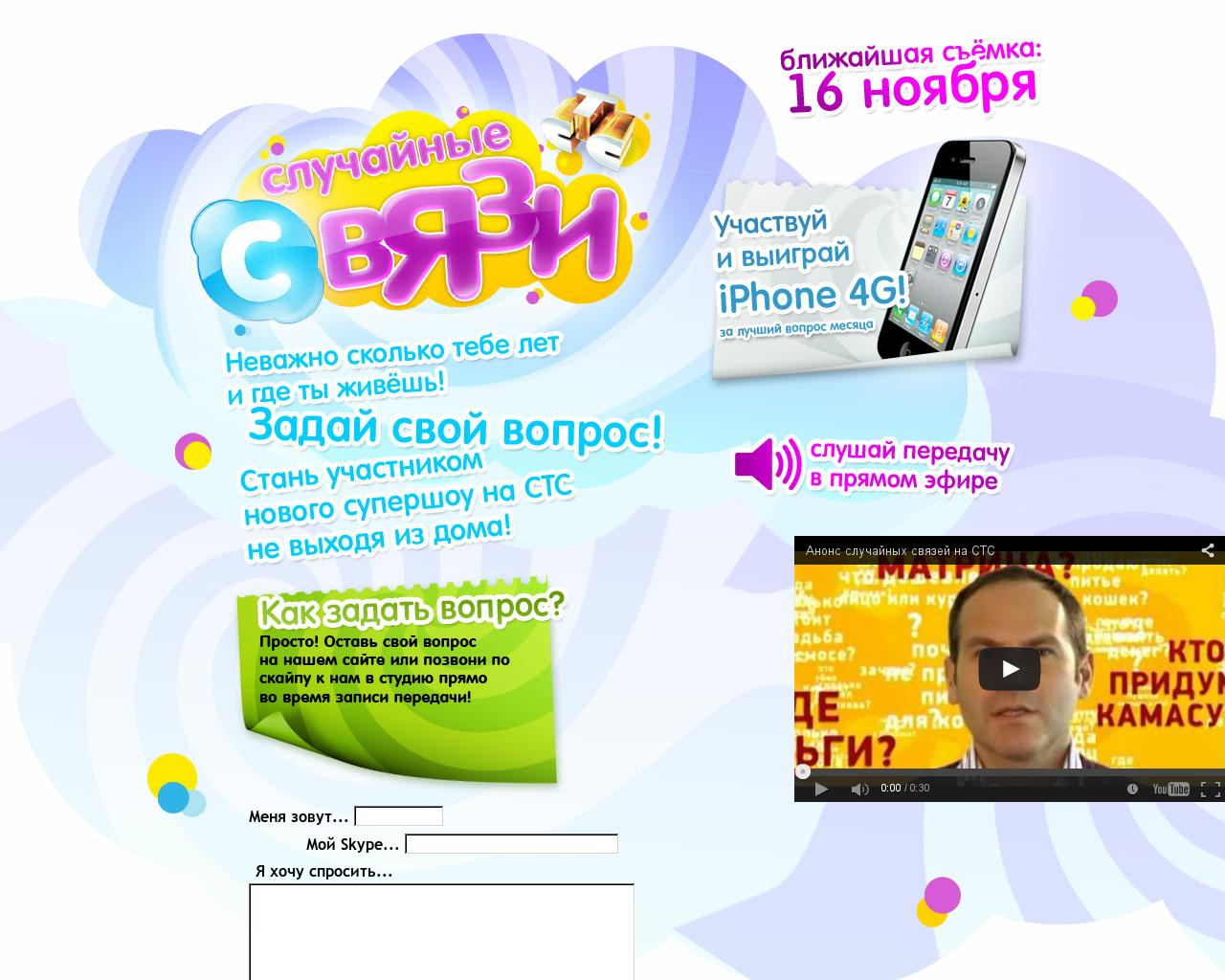Изображение сайта ssvyazi.ru в разрешении 1280x1024