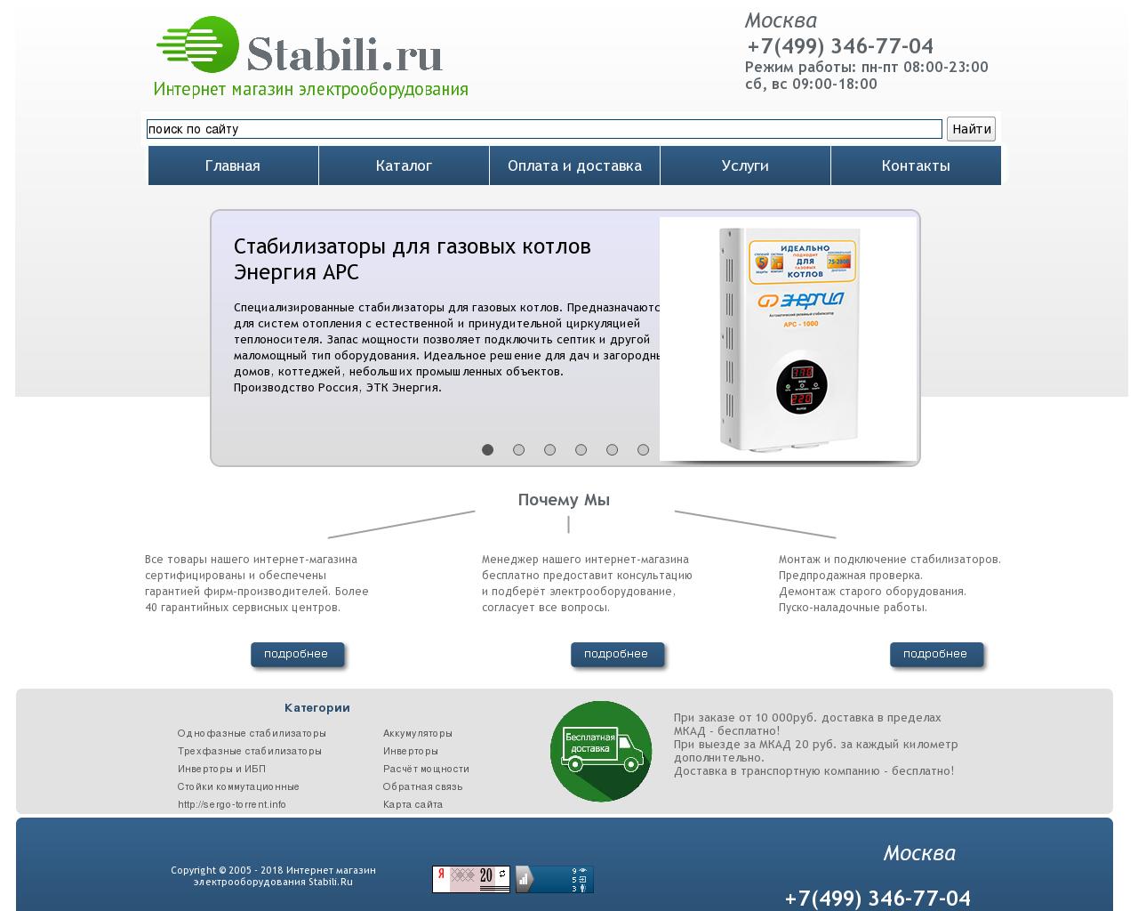 Изображение сайта stabili.ru в разрешении 1280x1024