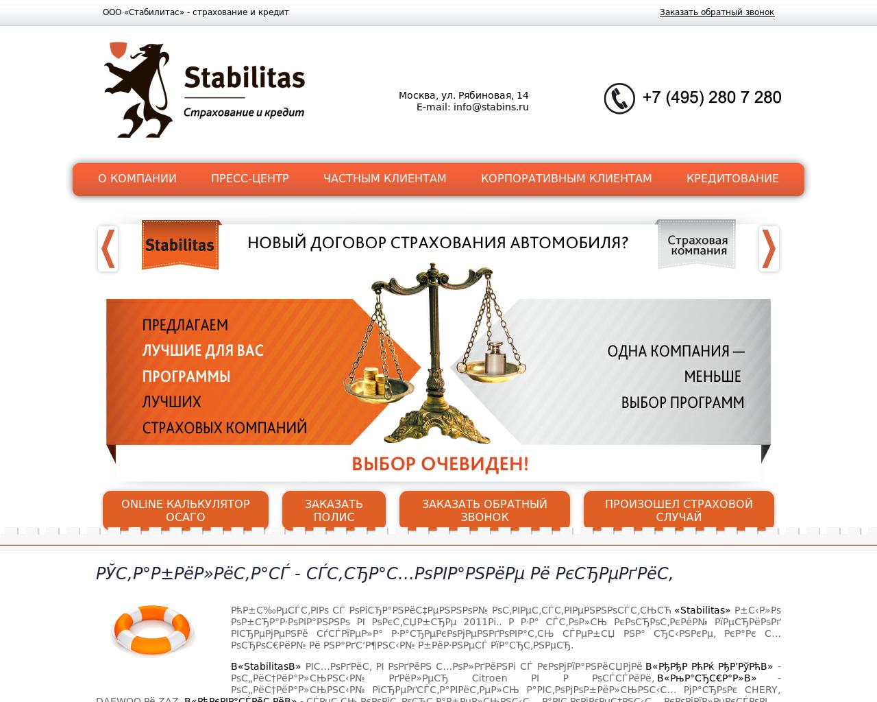 Изображение сайта stabins.ru в разрешении 1280x1024