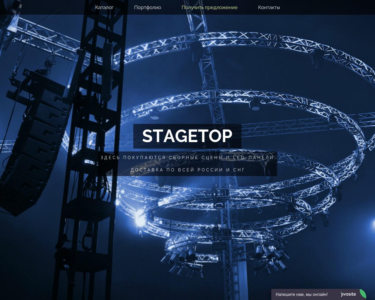 Изображение сайта stagetop.ru в разрешении 1280x1024