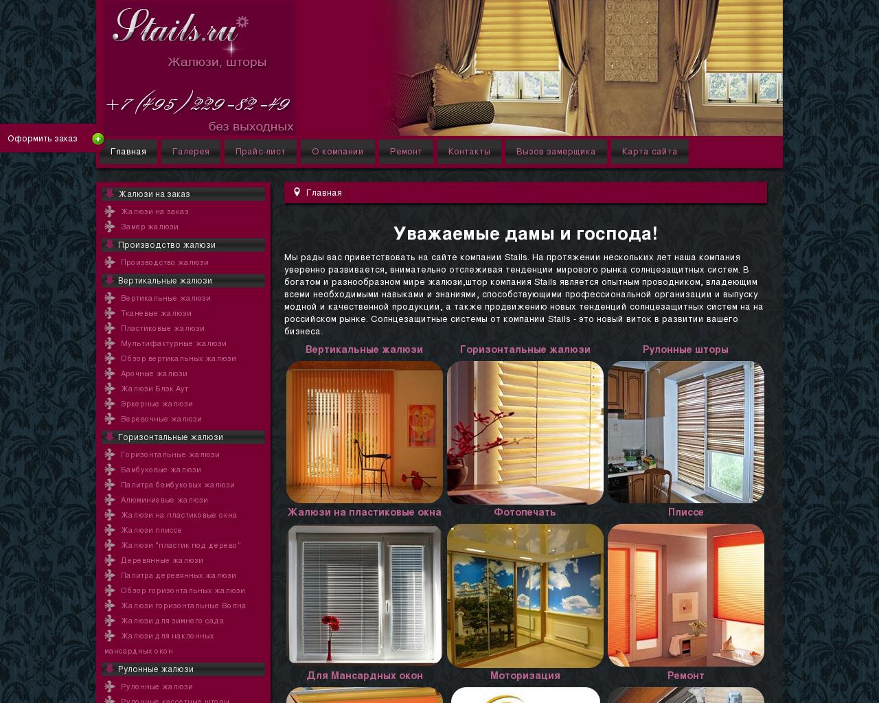 Изображение сайта stails.ru в разрешении 1280x1024