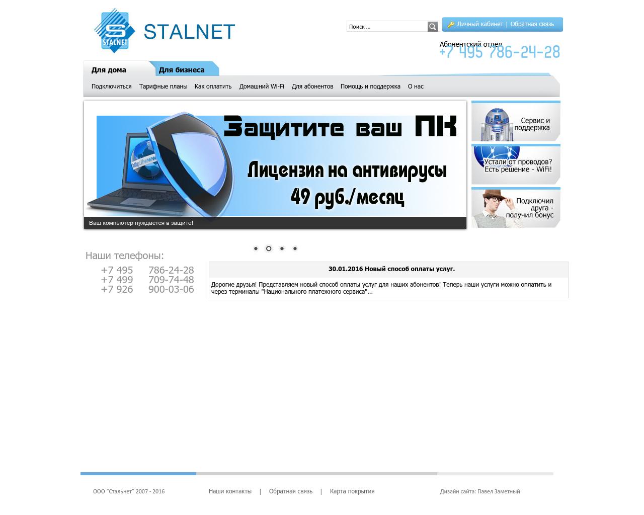 Изображение сайта stalnet.ru в разрешении 1280x1024