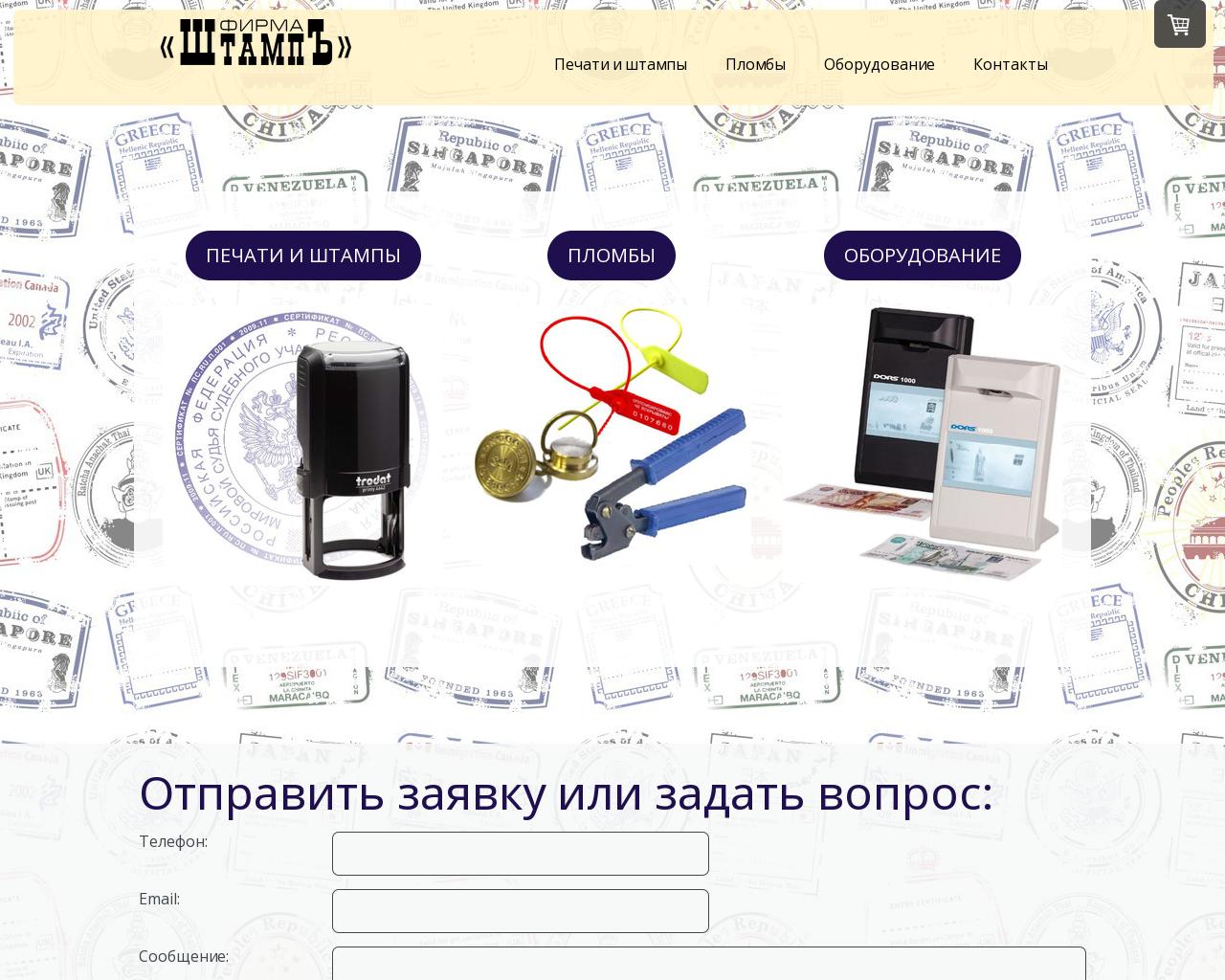 Изображение сайта stamp13.ru в разрешении 1280x1024