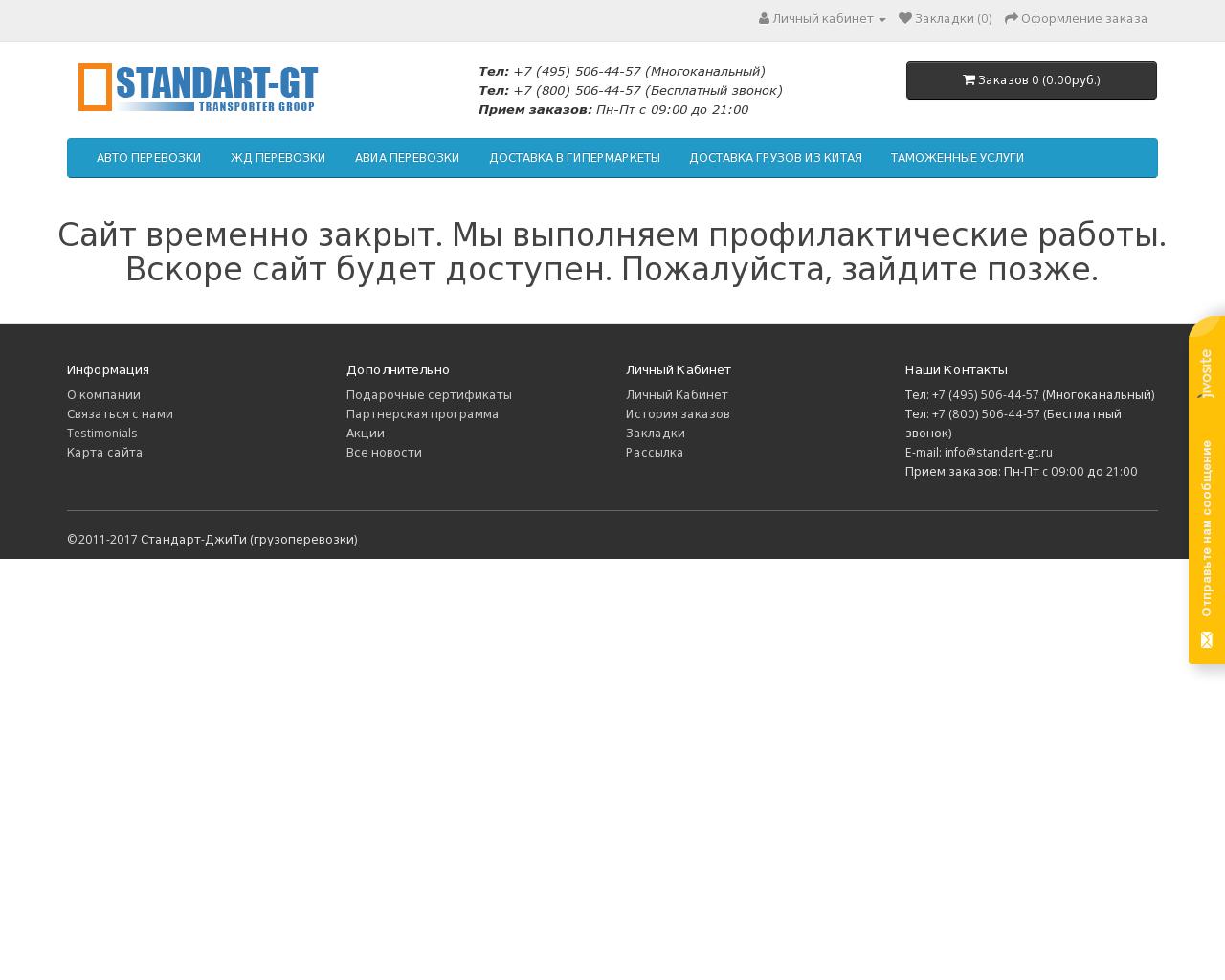 Изображение сайта standart-gt.ru в разрешении 1280x1024