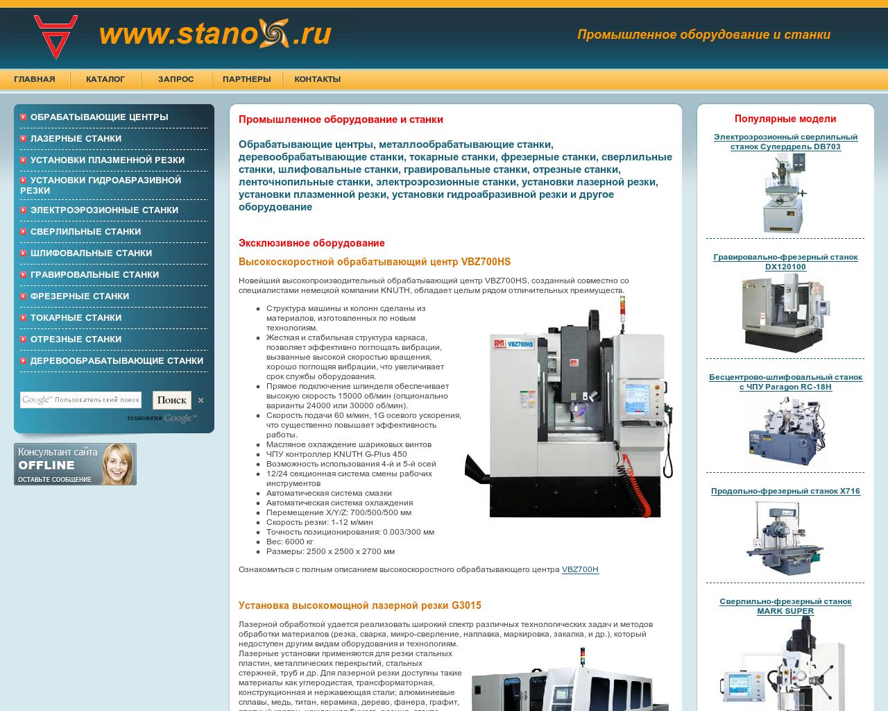 Изображение сайта stanox.ru в разрешении 1280x1024