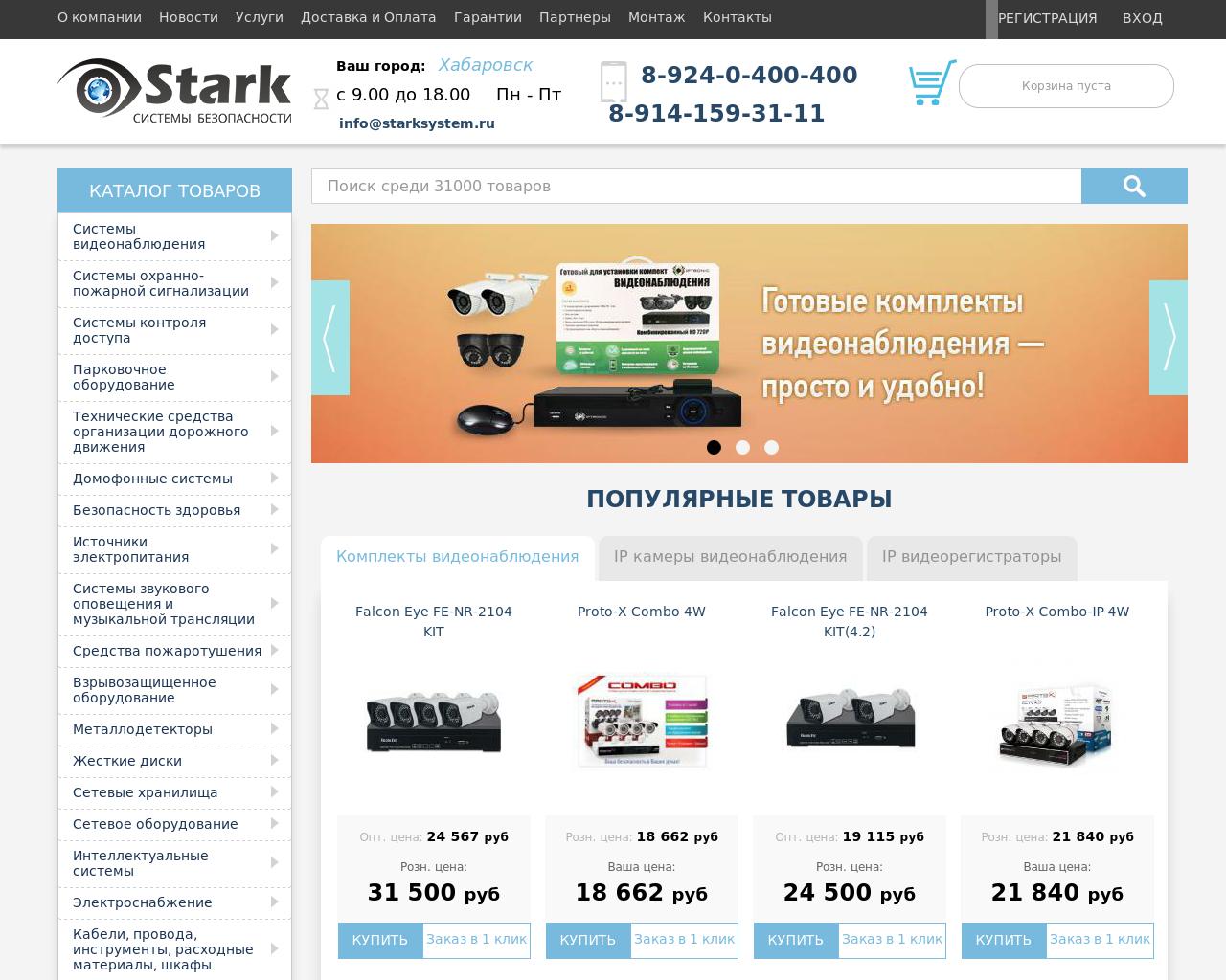 Изображение сайта starksystem.ru в разрешении 1280x1024