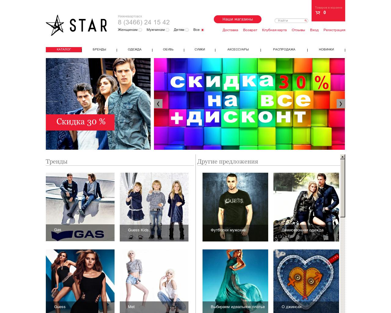 Изображение сайта starnv.ru в разрешении 1280x1024