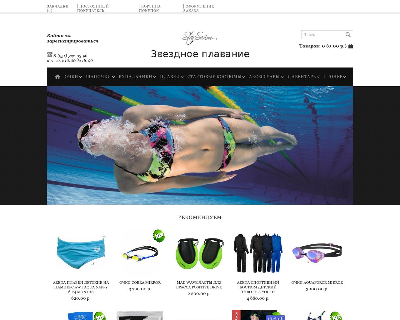 Изображение сайта starswim.ru в разрешении 1280x1024