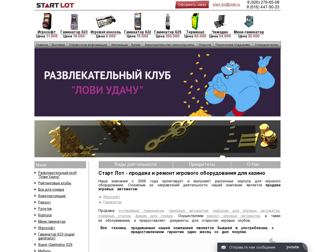 Изображение сайта start-lot.ru в разрешении 1280x1024
