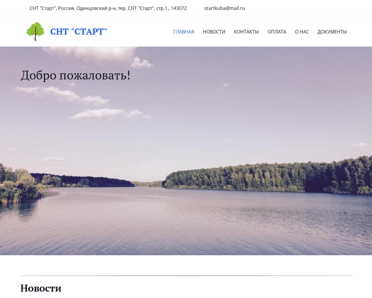 Изображение сайта startkuba.ru в разрешении 1280x1024