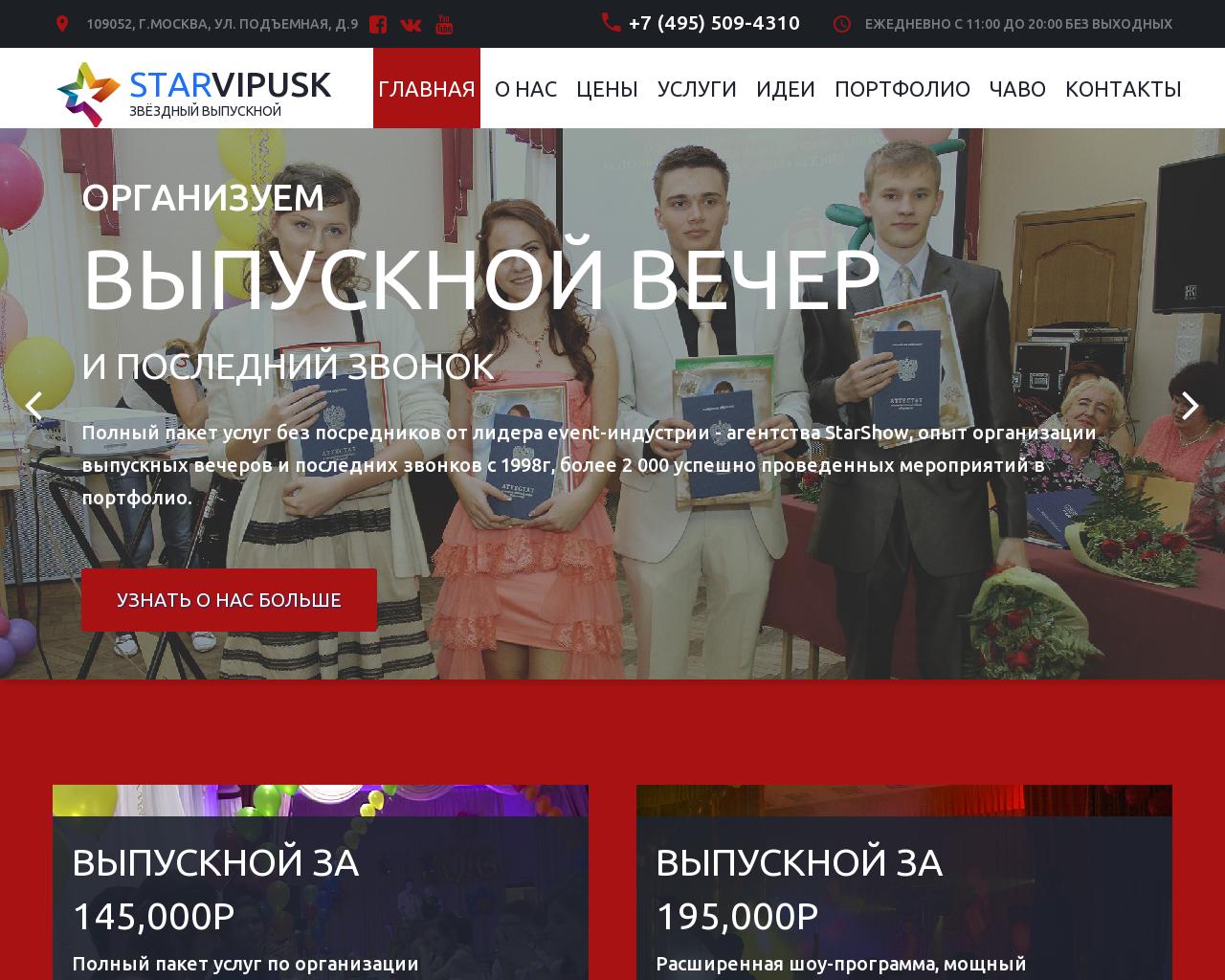 Изображение сайта starvipusk.ru в разрешении 1280x1024