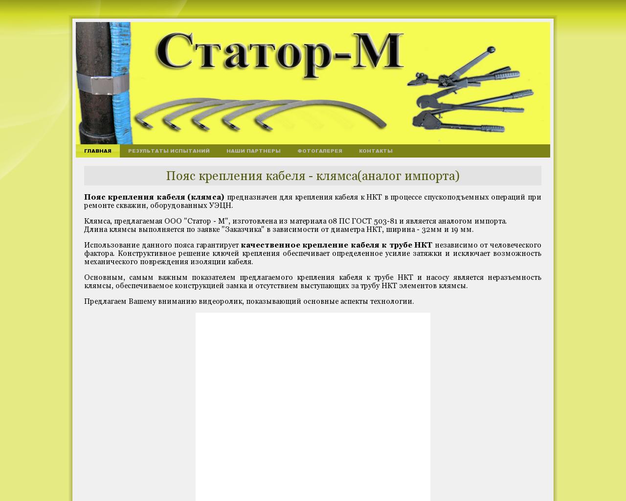 Изображение сайта stator-m.ru в разрешении 1280x1024