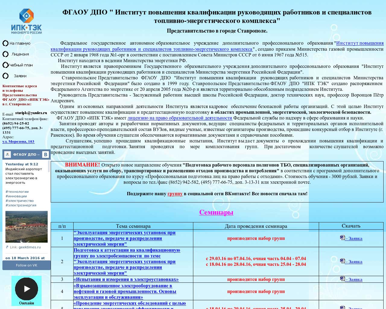 Изображение сайта stavipk.ru в разрешении 1280x1024