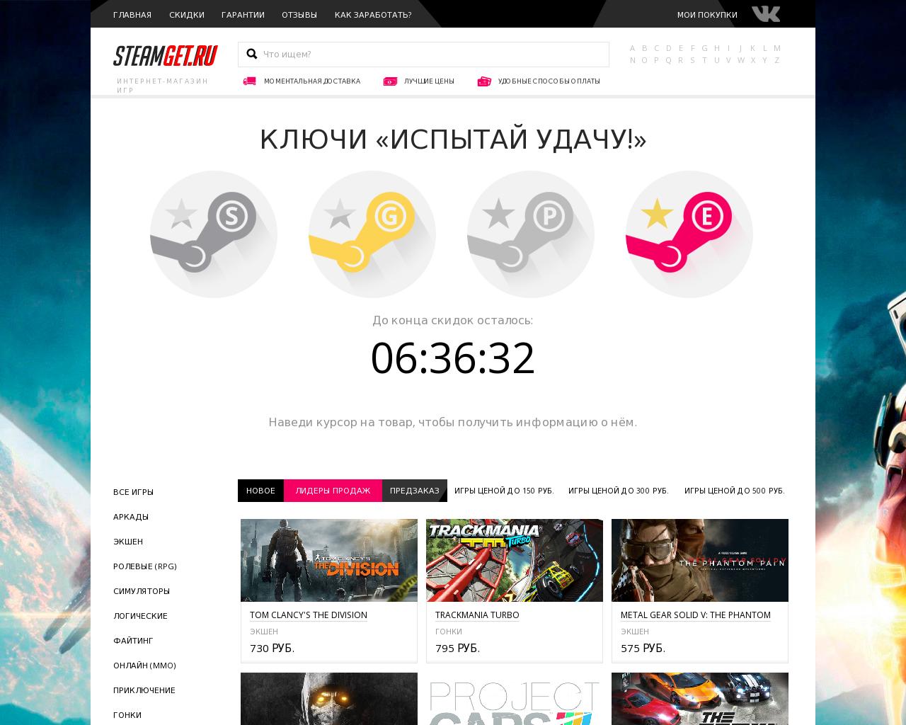 Изображение сайта steamget.ru в разрешении 1280x1024