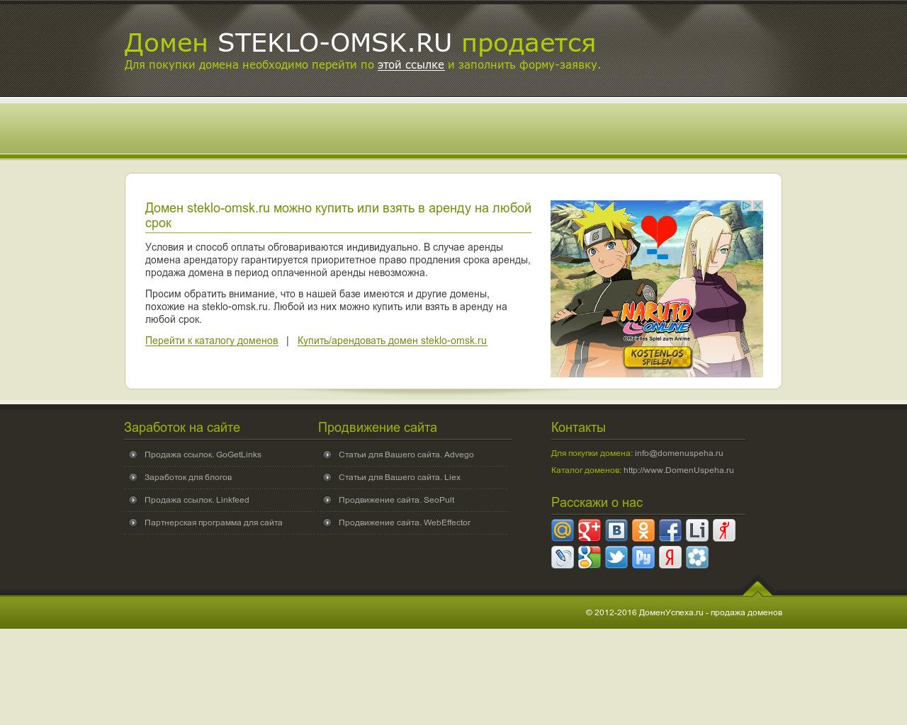Изображение сайта steklo-omsk.ru в разрешении 1280x1024