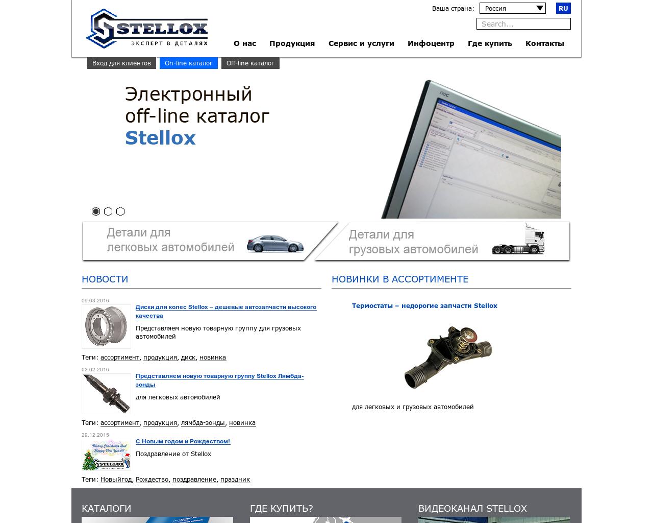 Изображение сайта stellox.ru в разрешении 1280x1024