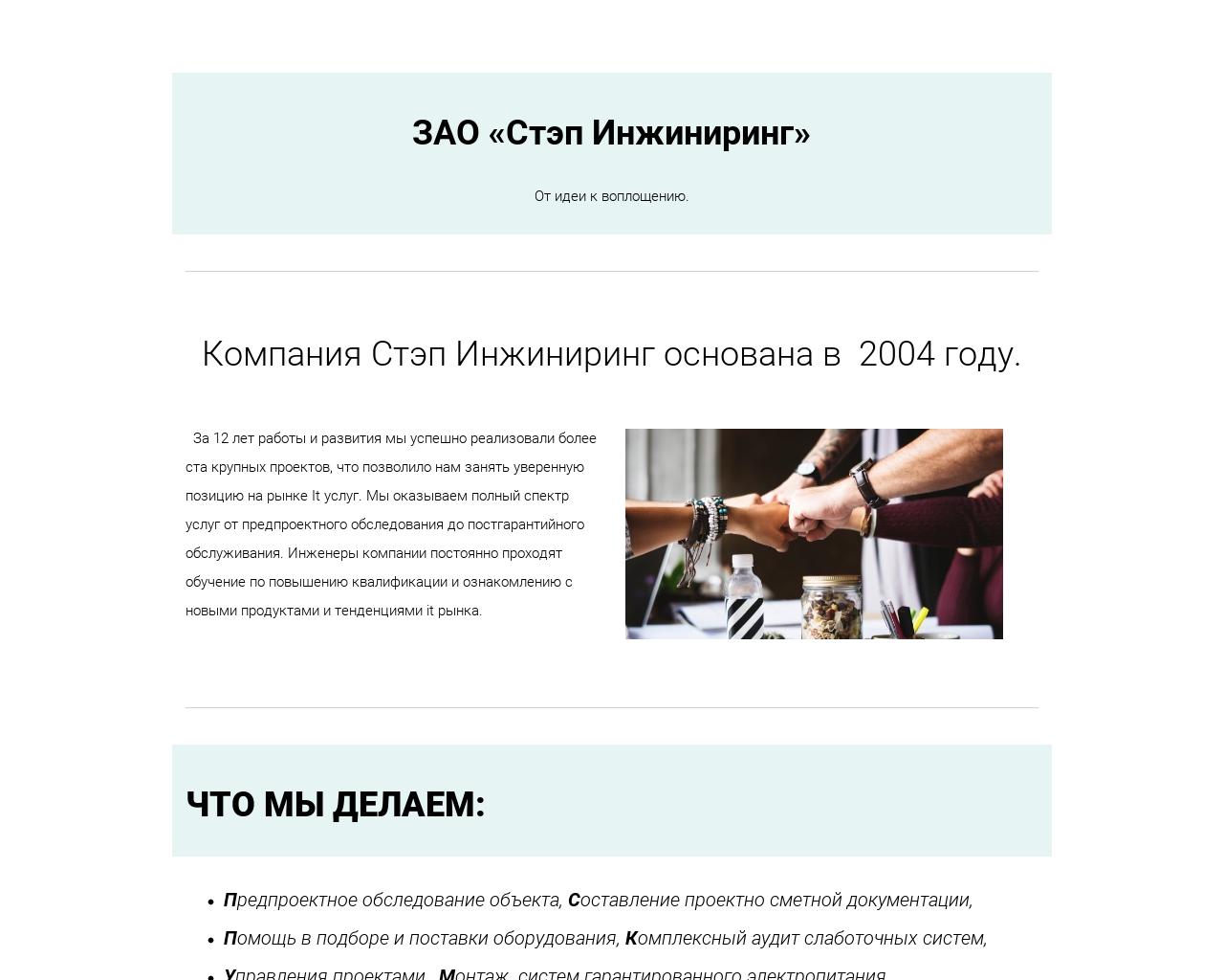 Изображение сайта step-inc.ru в разрешении 1280x1024
