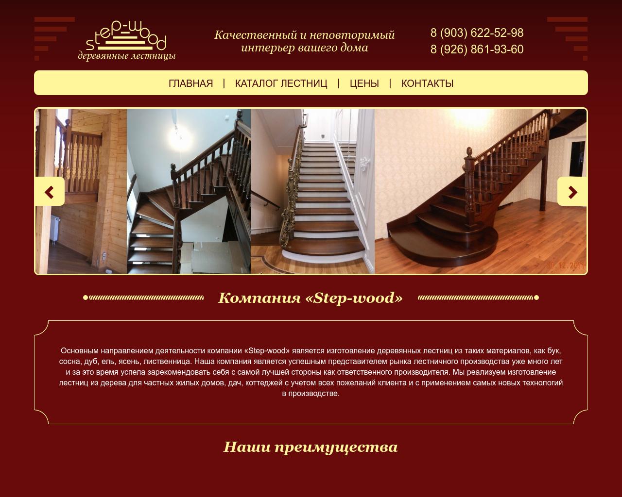 Изображение сайта step-wood.ru в разрешении 1280x1024