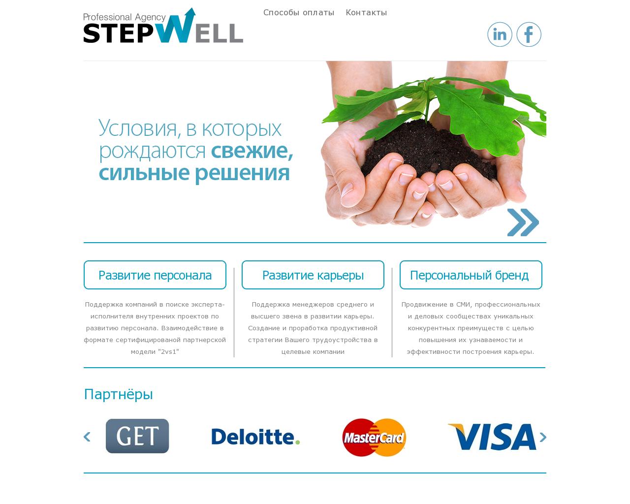 Изображение сайта stepwell.ru в разрешении 1280x1024