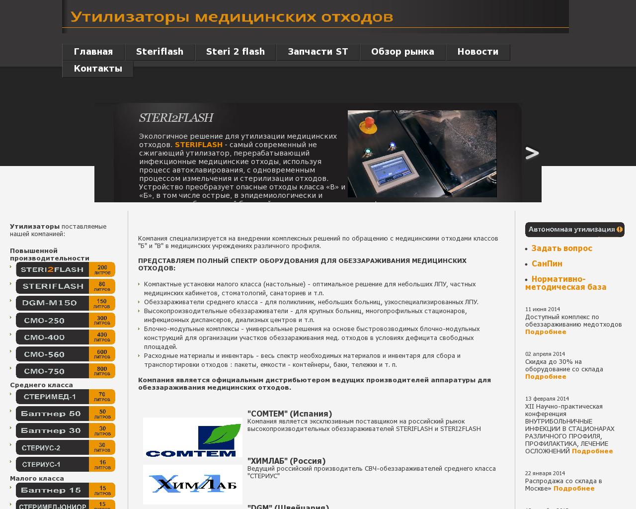 Изображение сайта steriflash.ru в разрешении 1280x1024