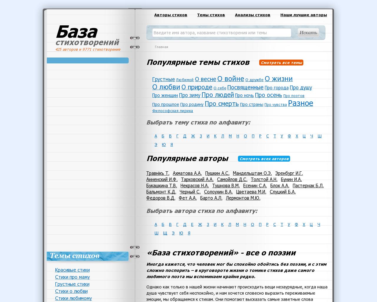 Изображение сайта stihibase.ru в разрешении 1280x1024