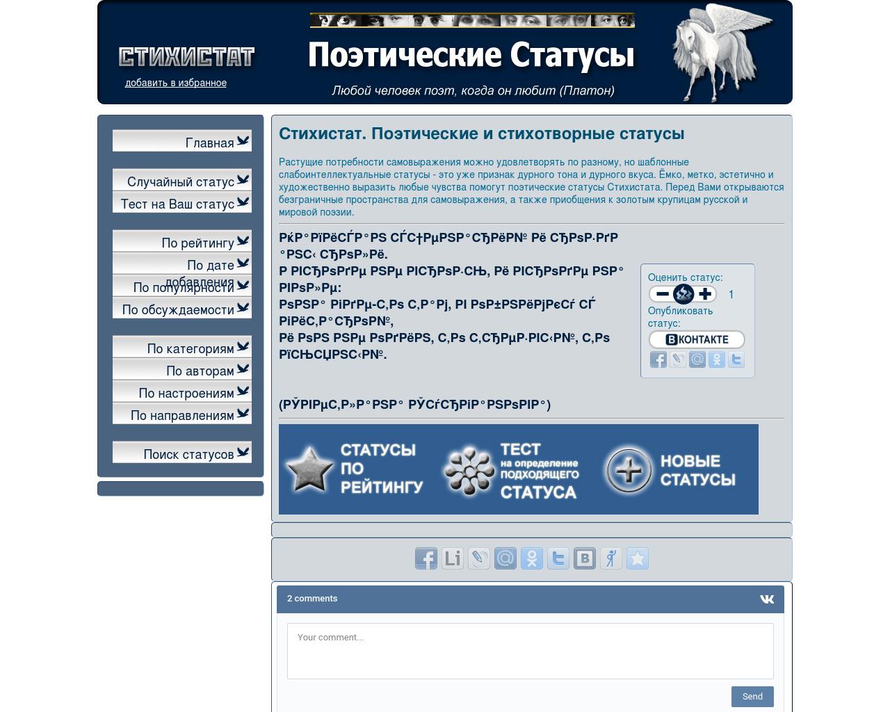 Изображение сайта stihistat.ru в разрешении 1280x1024