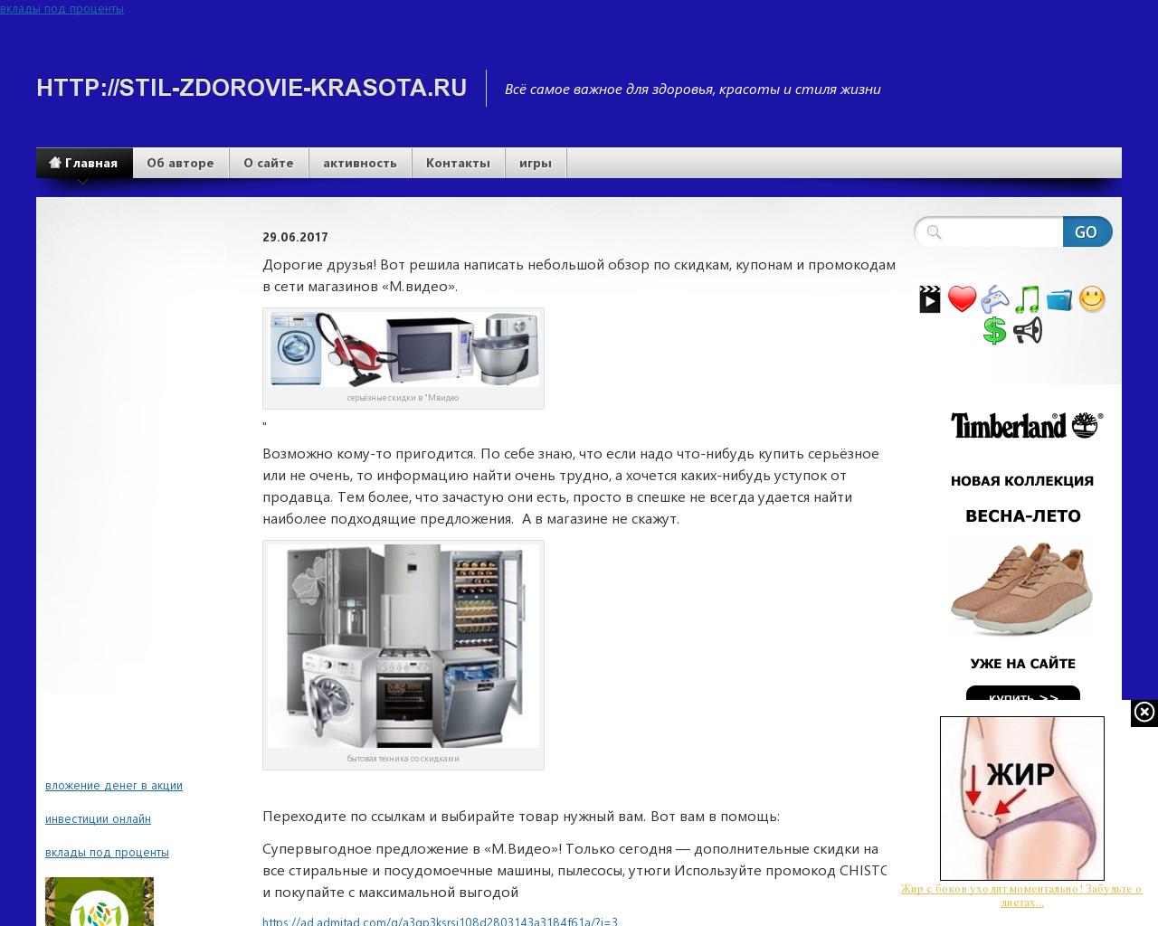 Изображение сайта stil-zdorovie-krasota.ru в разрешении 1280x1024