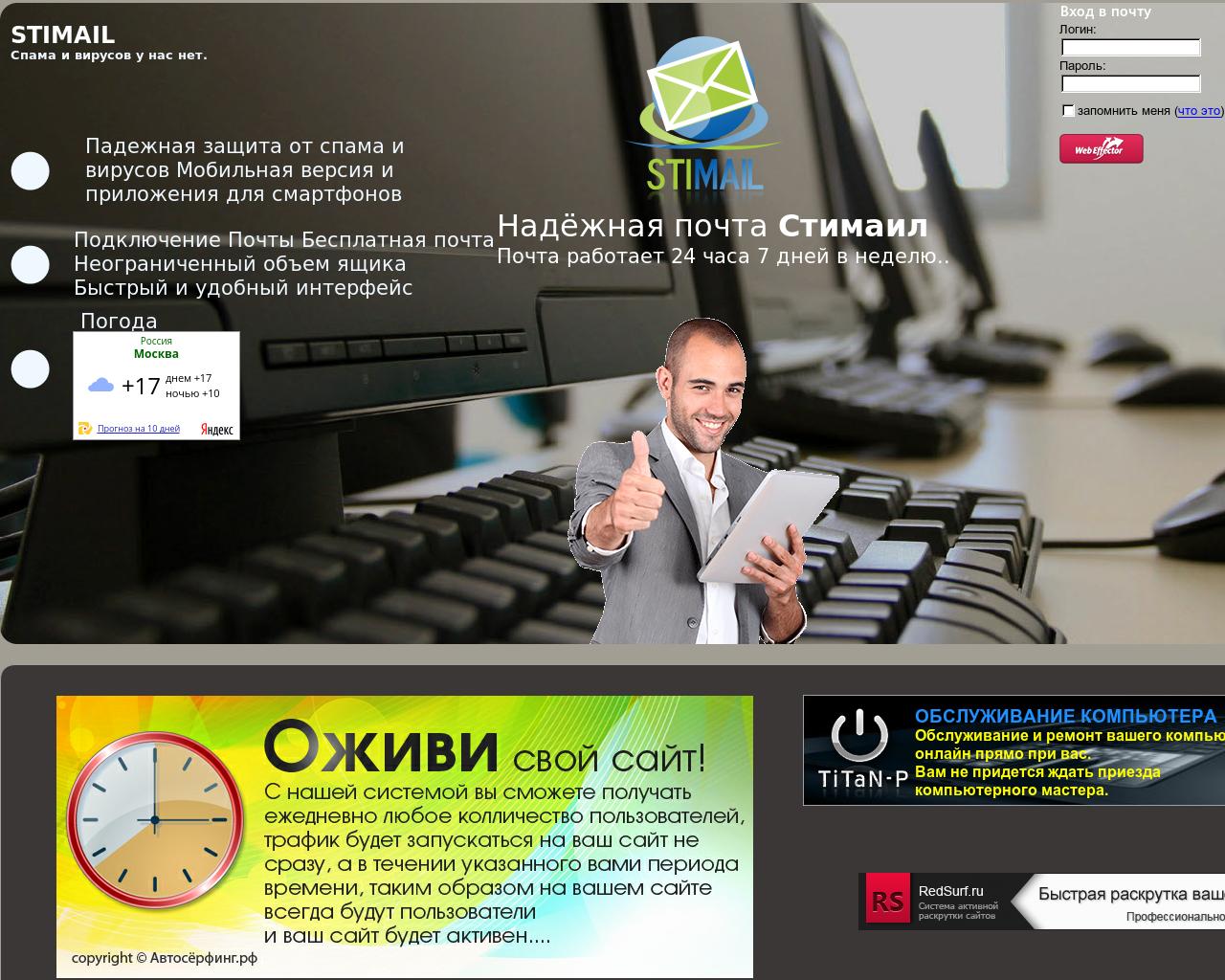 Изображение сайта stimail.ru в разрешении 1280x1024