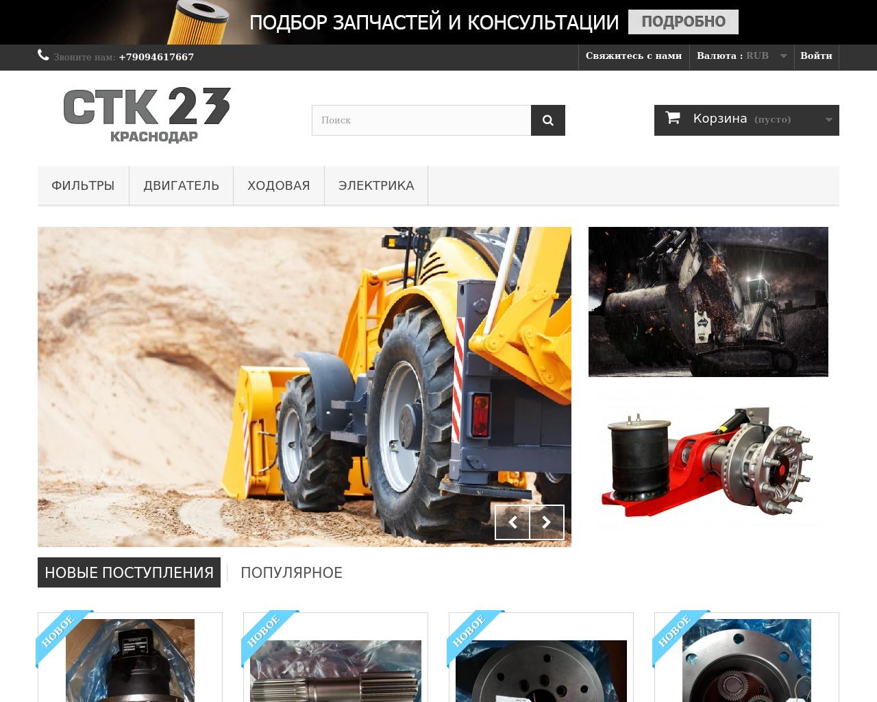 Изображение сайта stk23.ru в разрешении 1280x1024