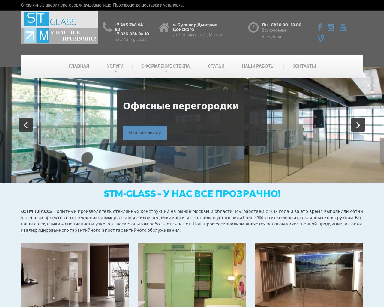 Изображение сайта stm-glass.ru в разрешении 1280x1024