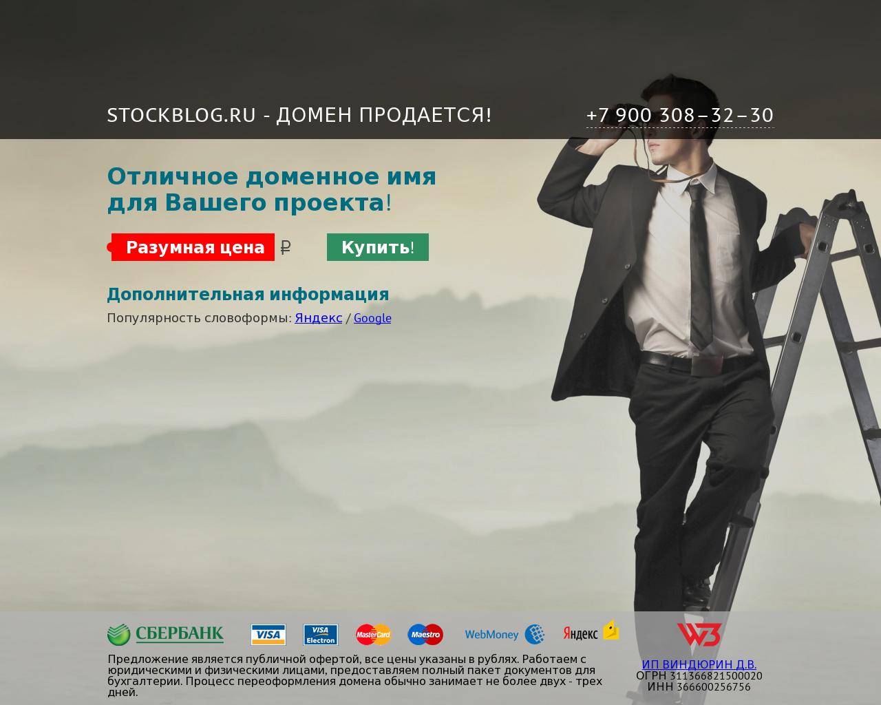 Изображение сайта stockblog.ru в разрешении 1280x1024