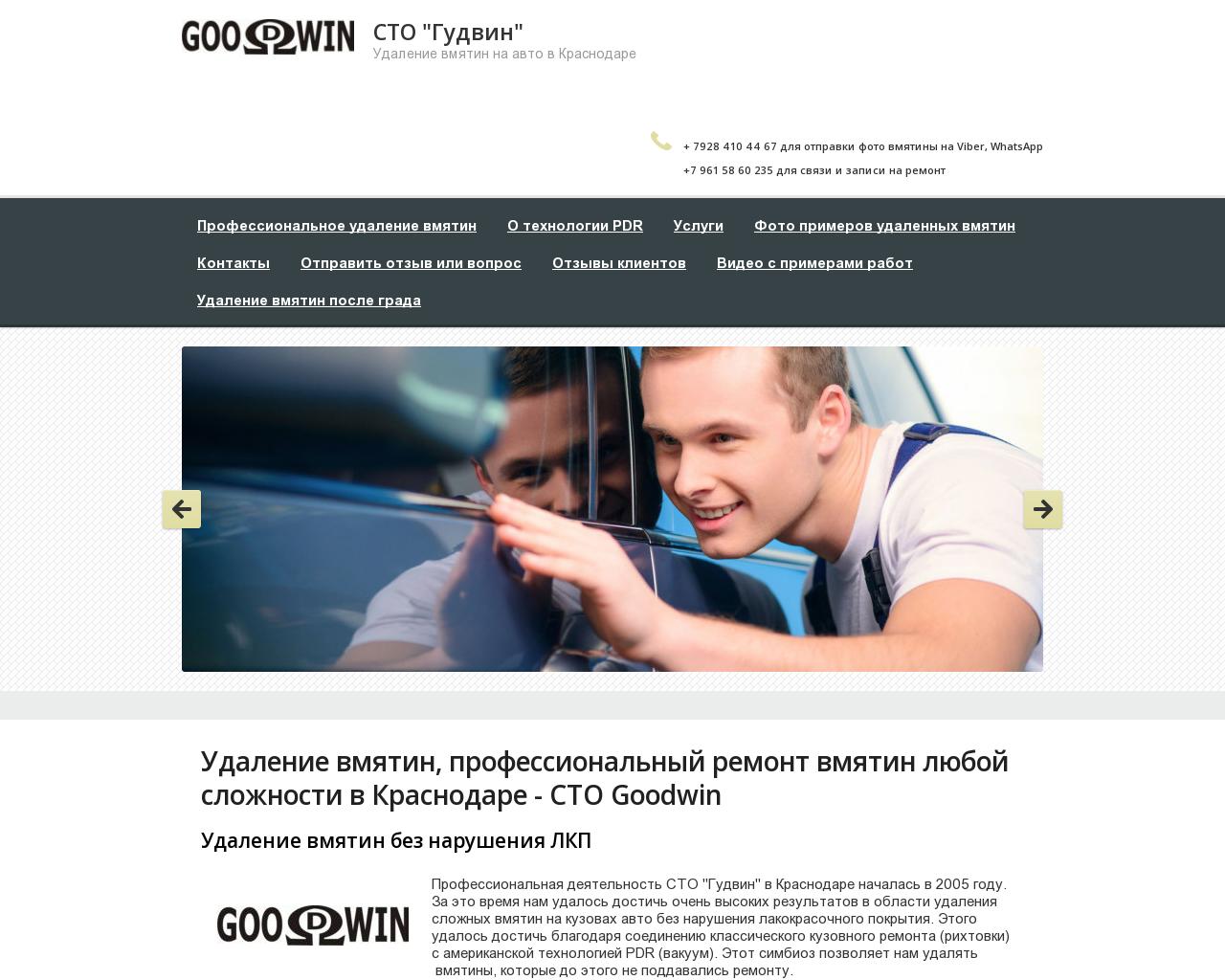 Изображение сайта stogoodwin.ru в разрешении 1280x1024