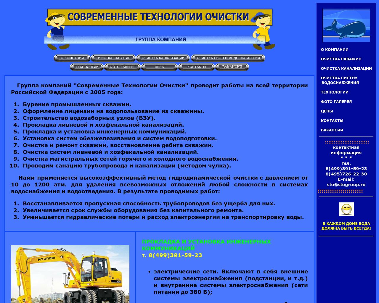 Изображение сайта stogroup.ru в разрешении 1280x1024