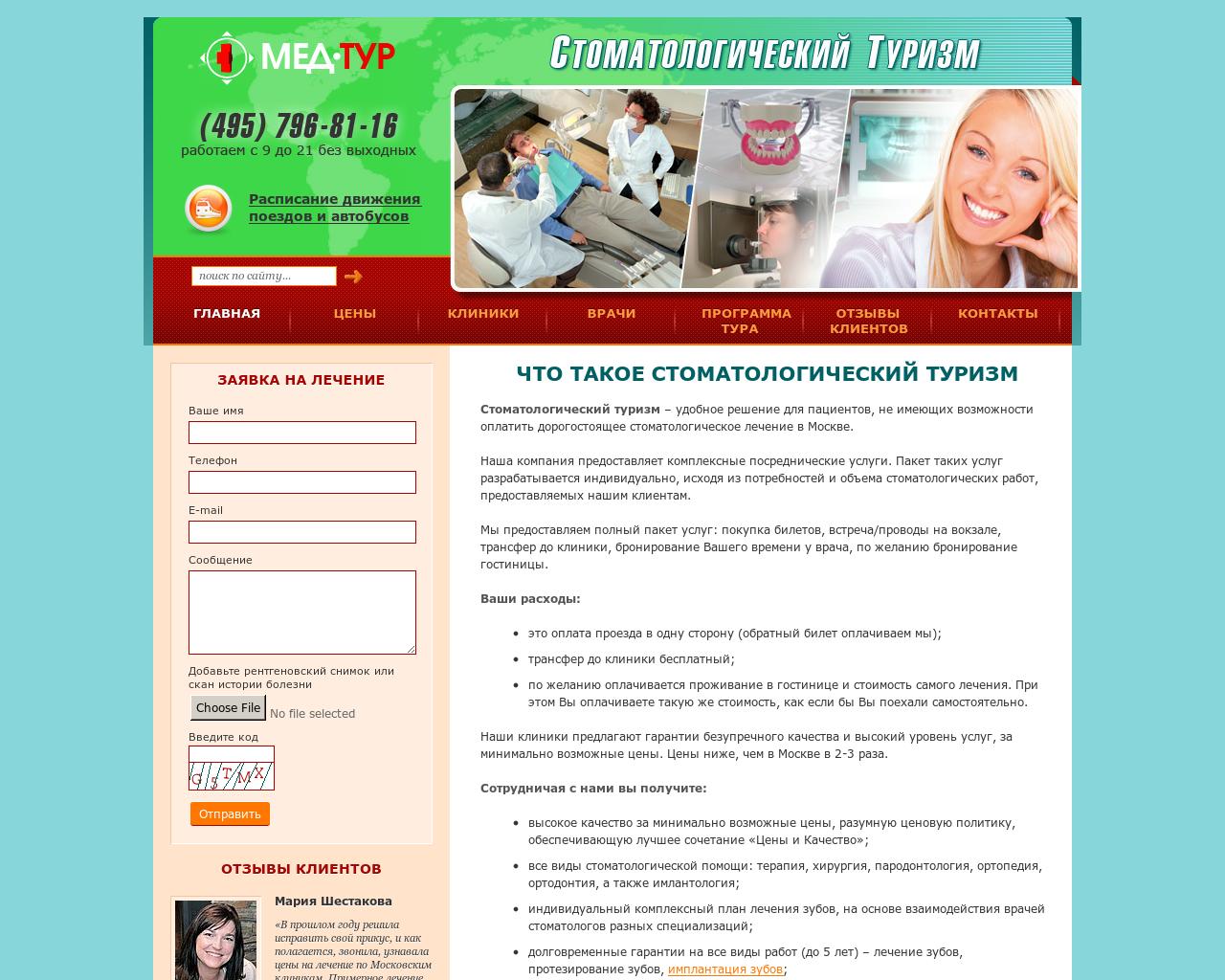 Изображение сайта stomtur.ru в разрешении 1280x1024