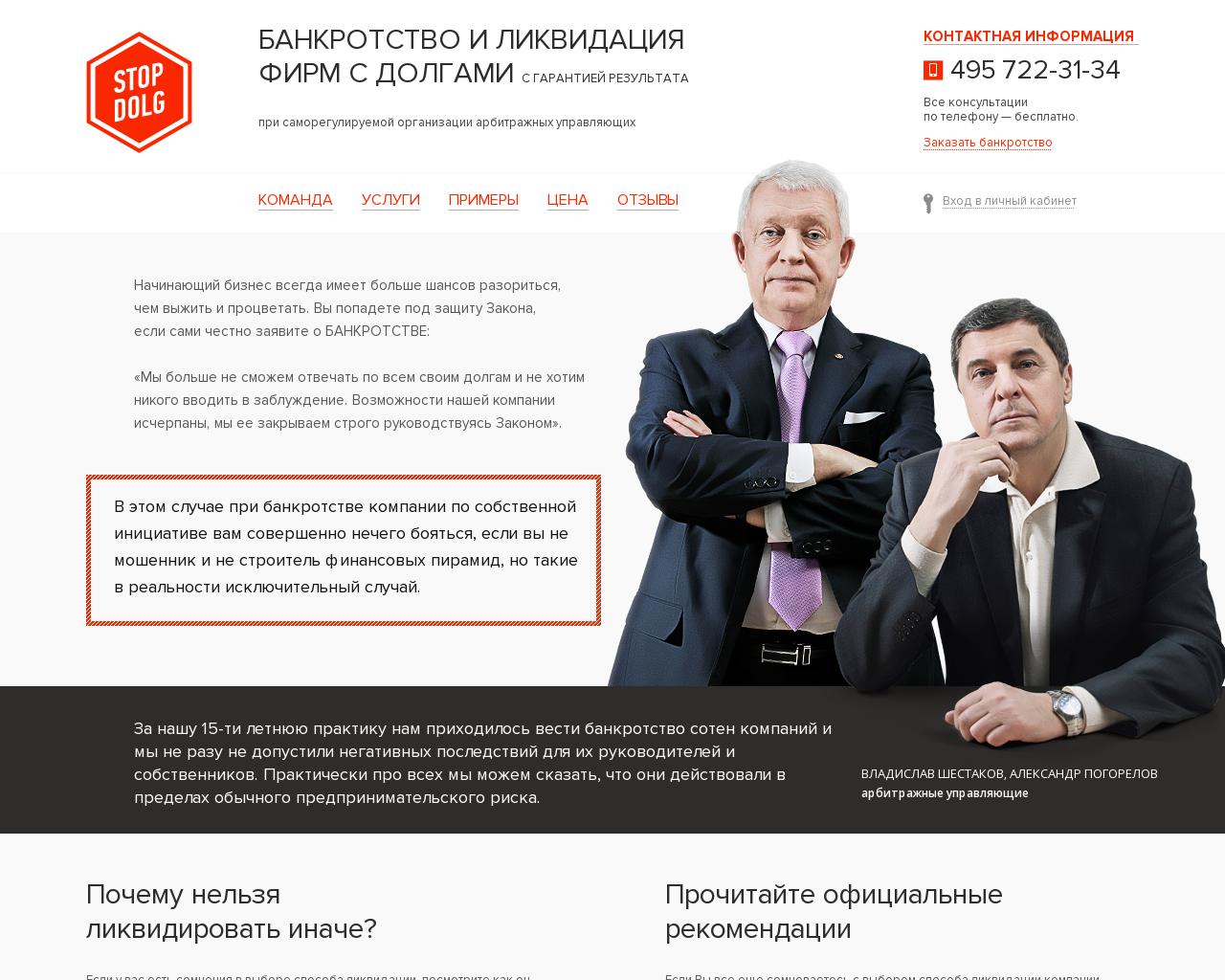 Изображение сайта stopdolg.ru в разрешении 1280x1024