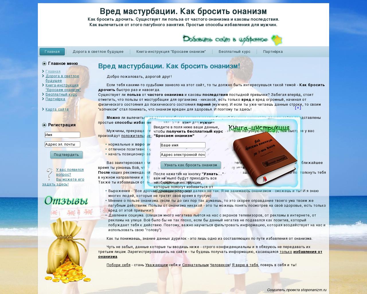 Изображение сайта stoponanizm.ru в разрешении 1280x1024