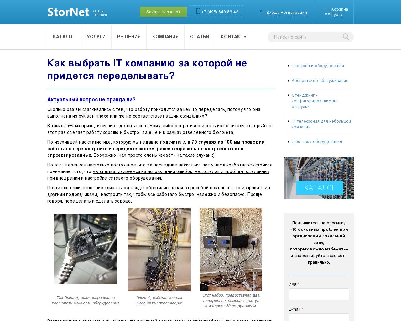 Изображение сайта stornet.ru в разрешении 1280x1024