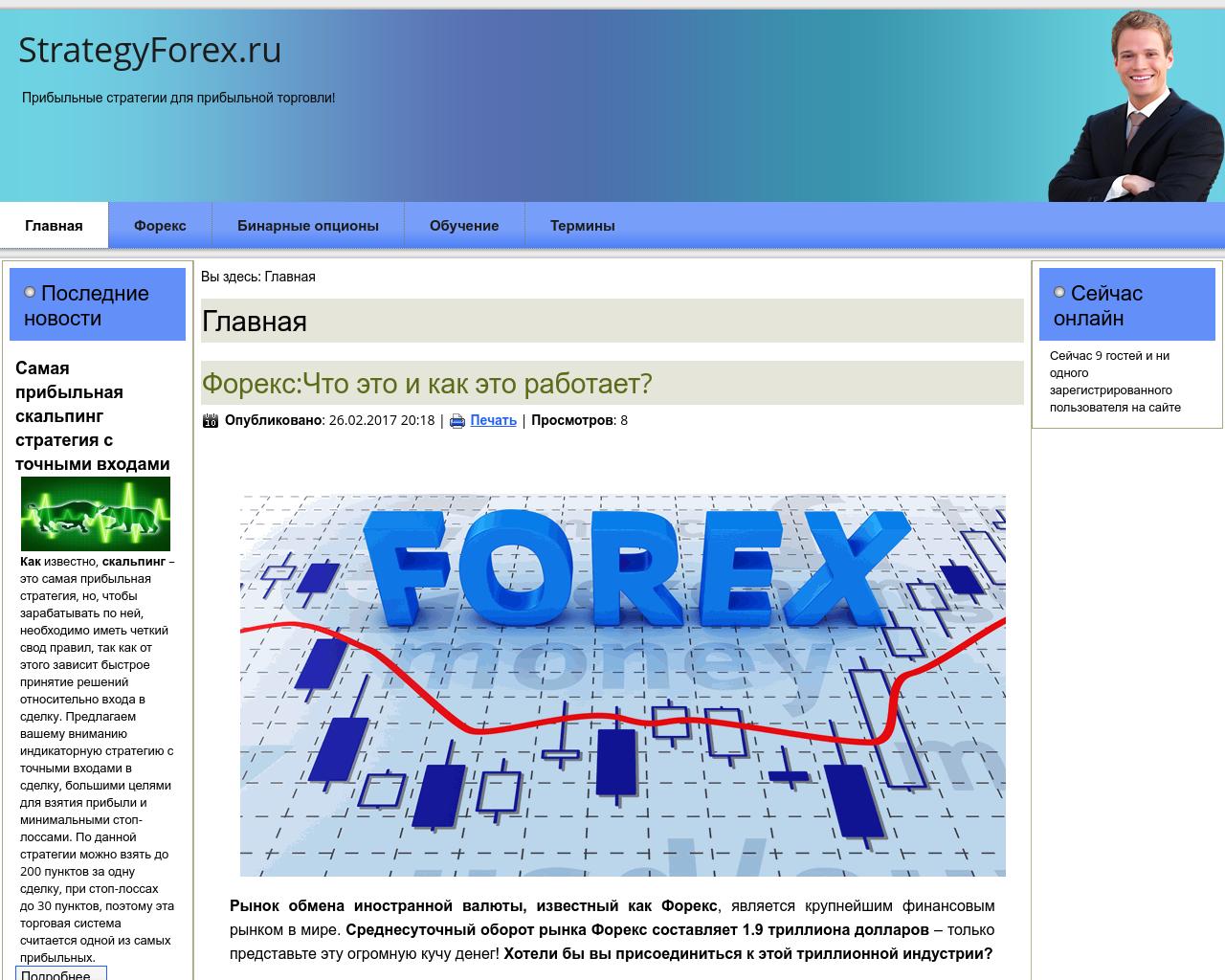 Изображение сайта strategyforex.ru в разрешении 1280x1024