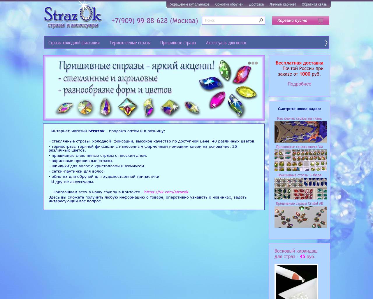 Изображение сайта strazok.ru в разрешении 1280x1024
