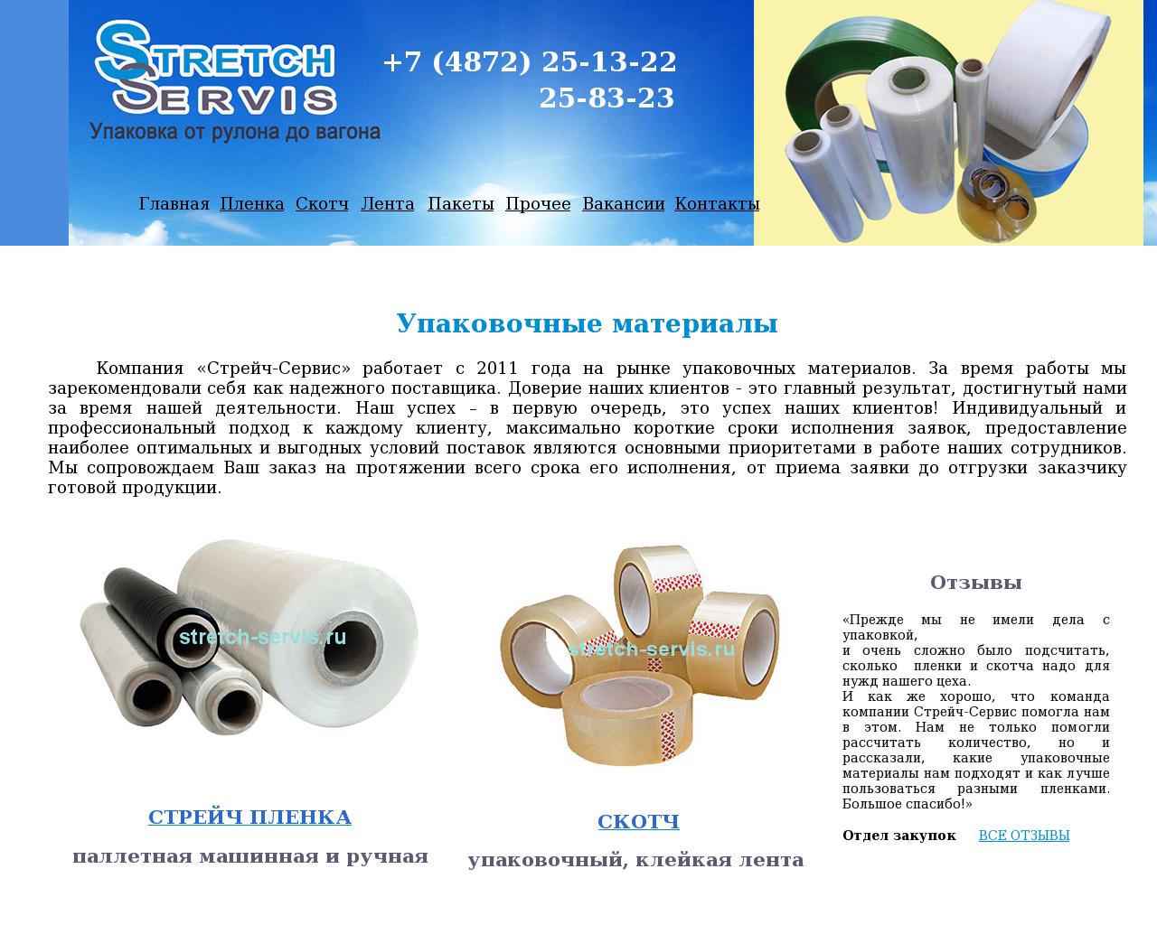 Изображение сайта stretch-servis.ru в разрешении 1280x1024