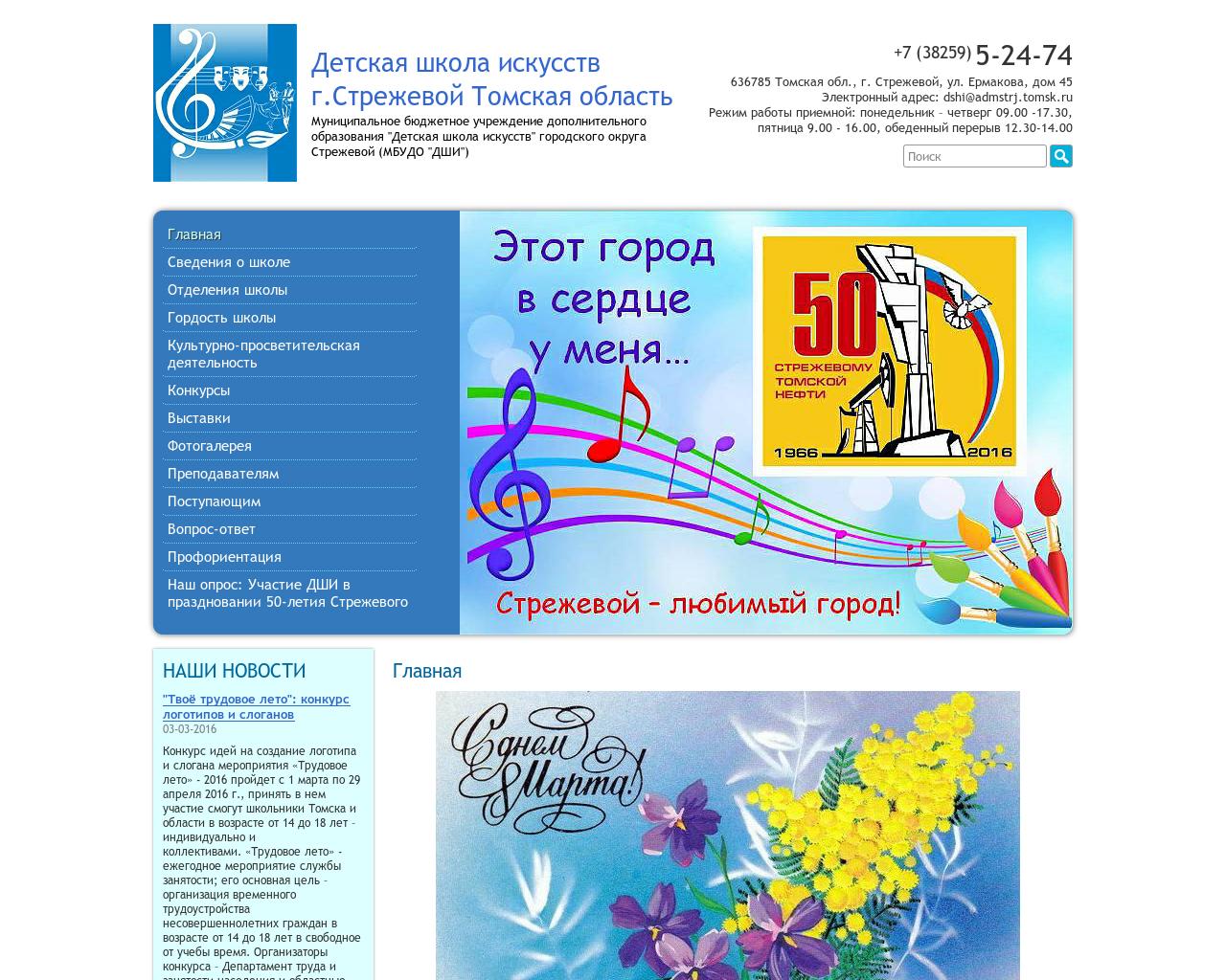 Изображение сайта strezh-dhi.ru в разрешении 1280x1024