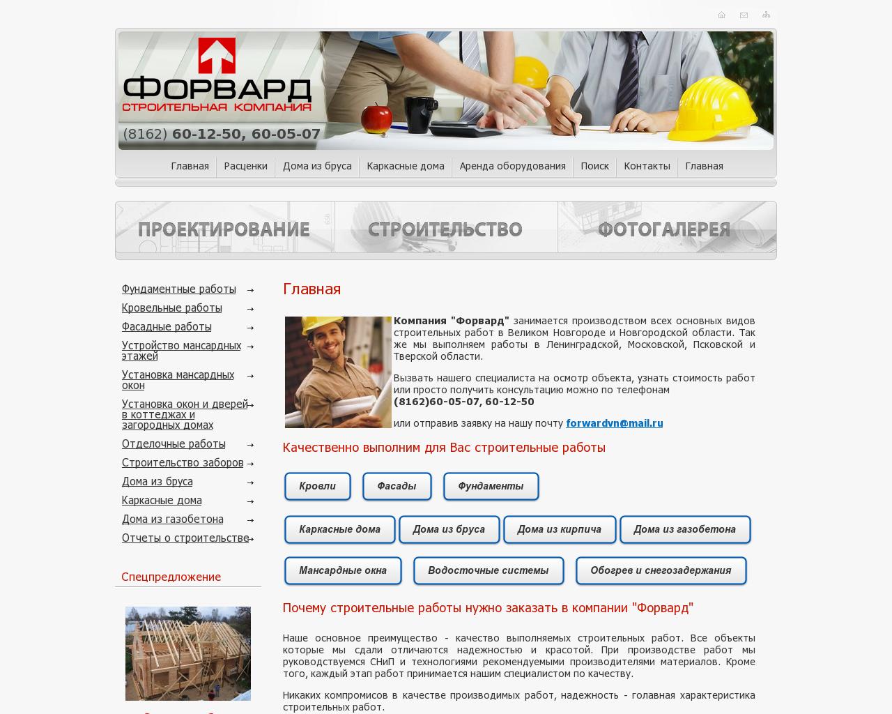Изображение сайта stroi53.ru в разрешении 1280x1024